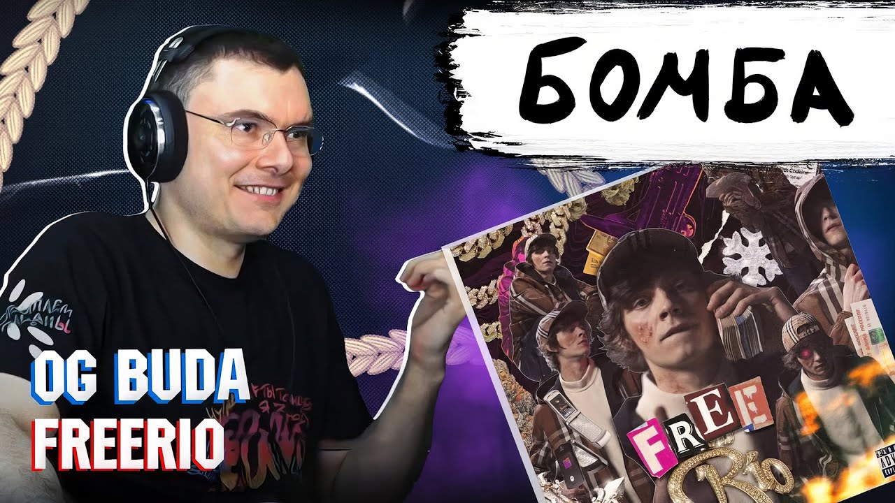 OG Buda - FREERIO | Разбор альбома