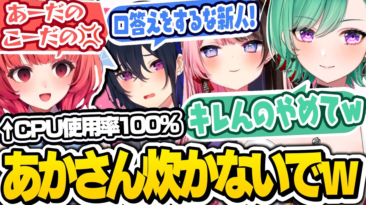 【面白まとめ】先輩2人に圧をかけられてパニックになる八雲べにとあかりんｗｗ【ぶいすぽ切り抜き/八雲べに/一ノ瀬うるは/橘ひなの/夢野あかり】