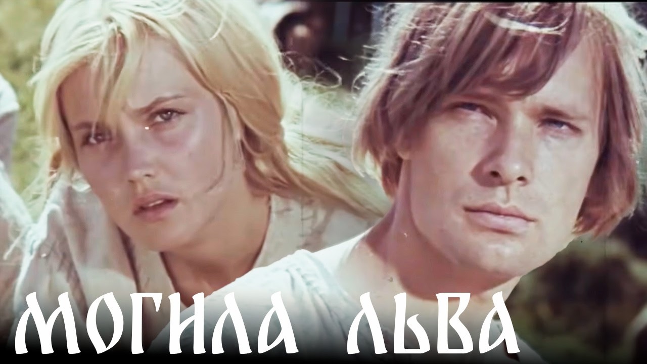 Шикарный старый советский исторический фильм о белорусских легендах | МОГИЛА ЛЬВА фильм драма