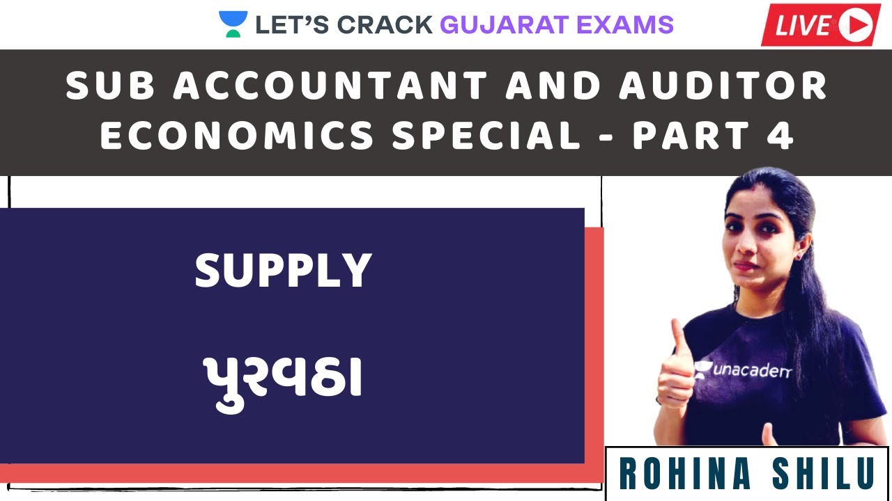 Sub Accountant & Auditor Economics Special | Part-4 | Supply | પુરવઠા | GPSC 2021 | Rohina Shilu |