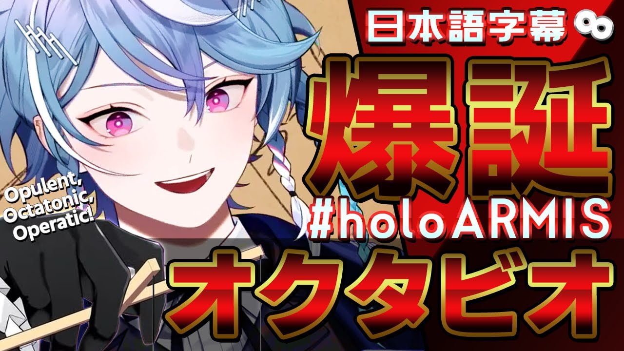 【日本語字幕】オクタビオ【デビュー配信】ホロスターズEN ARMIS 切り抜き 翻訳 Octavio