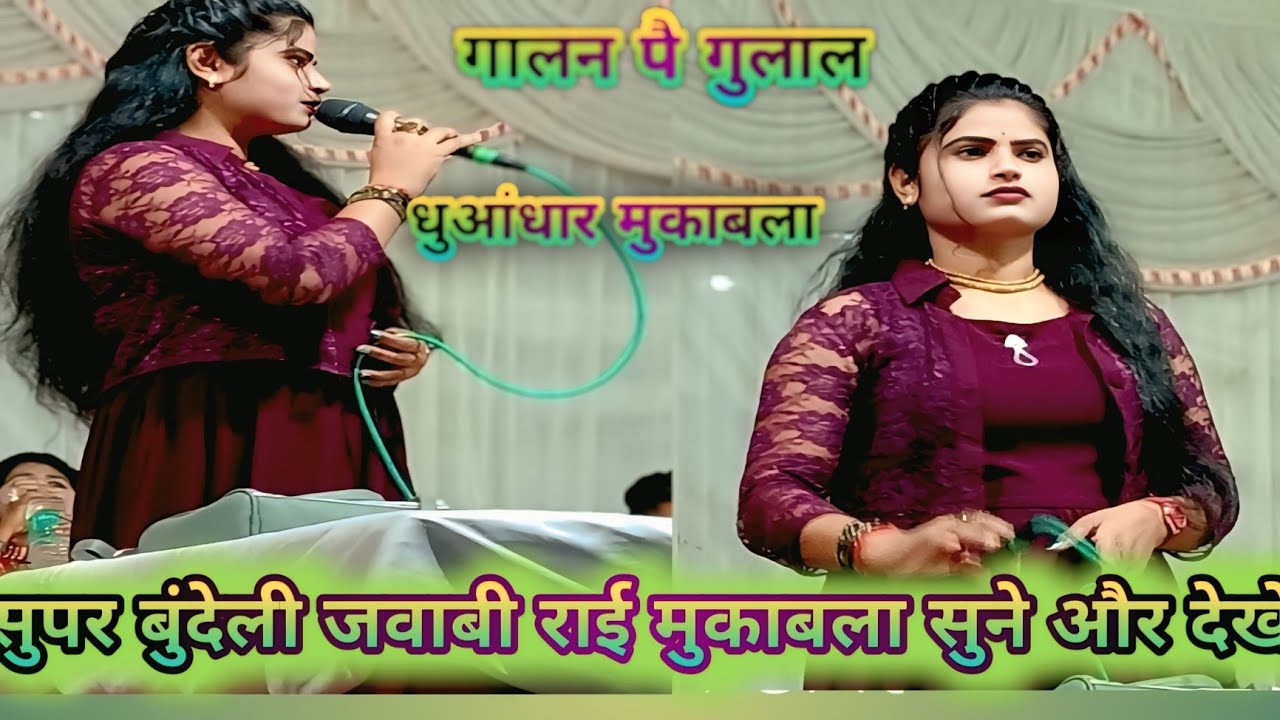 नैना बड़े गरीब हैं रहे पालक की ओट सुन सुपर बुंदेली राई रजनी हलचल की आवाज में चंदेरी मेला महोत्सव