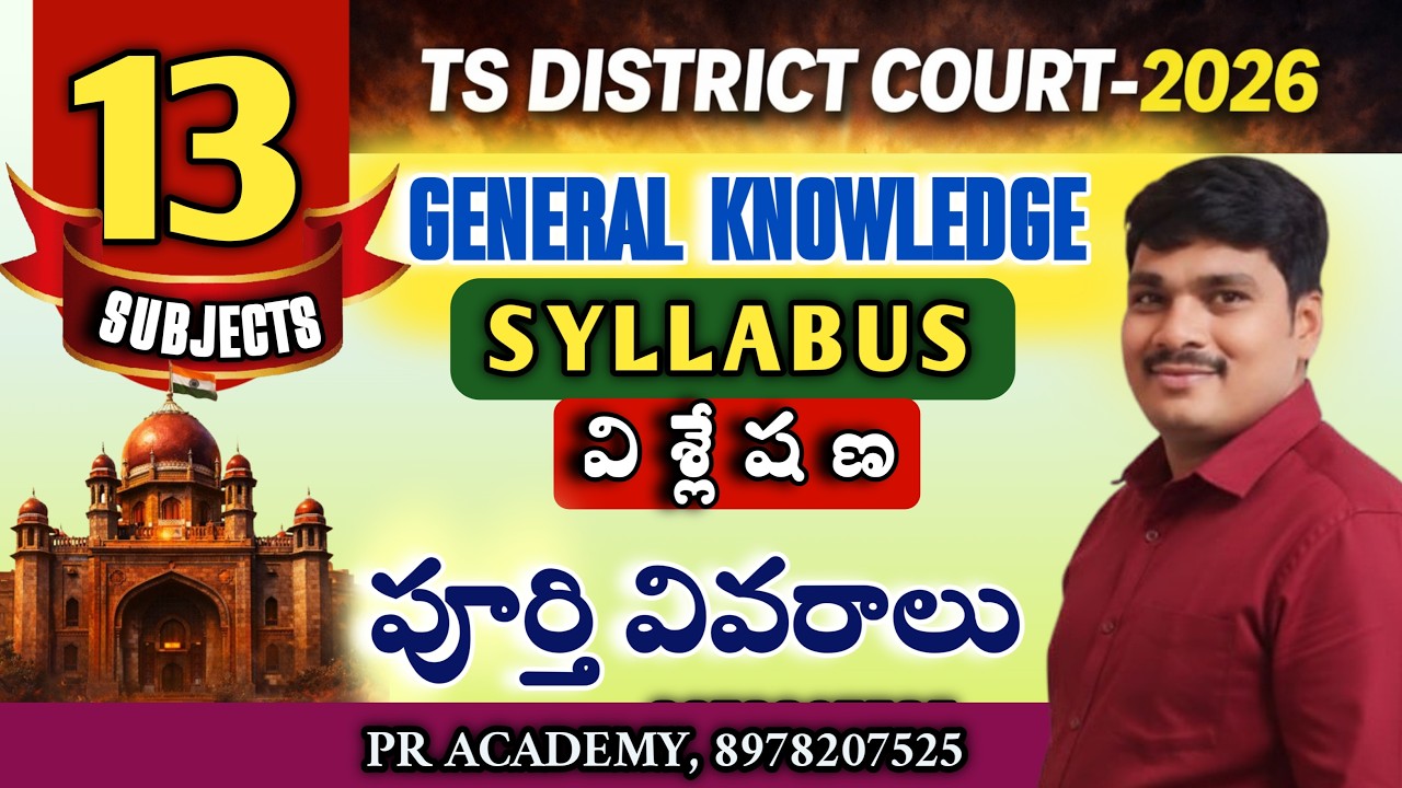 TS DISTRICT COURT 2026 | GENERAL KNOWLEDGE SYLLABUS | ALL TYPES OF POST | FULL DETAILS | PR ACADEMY