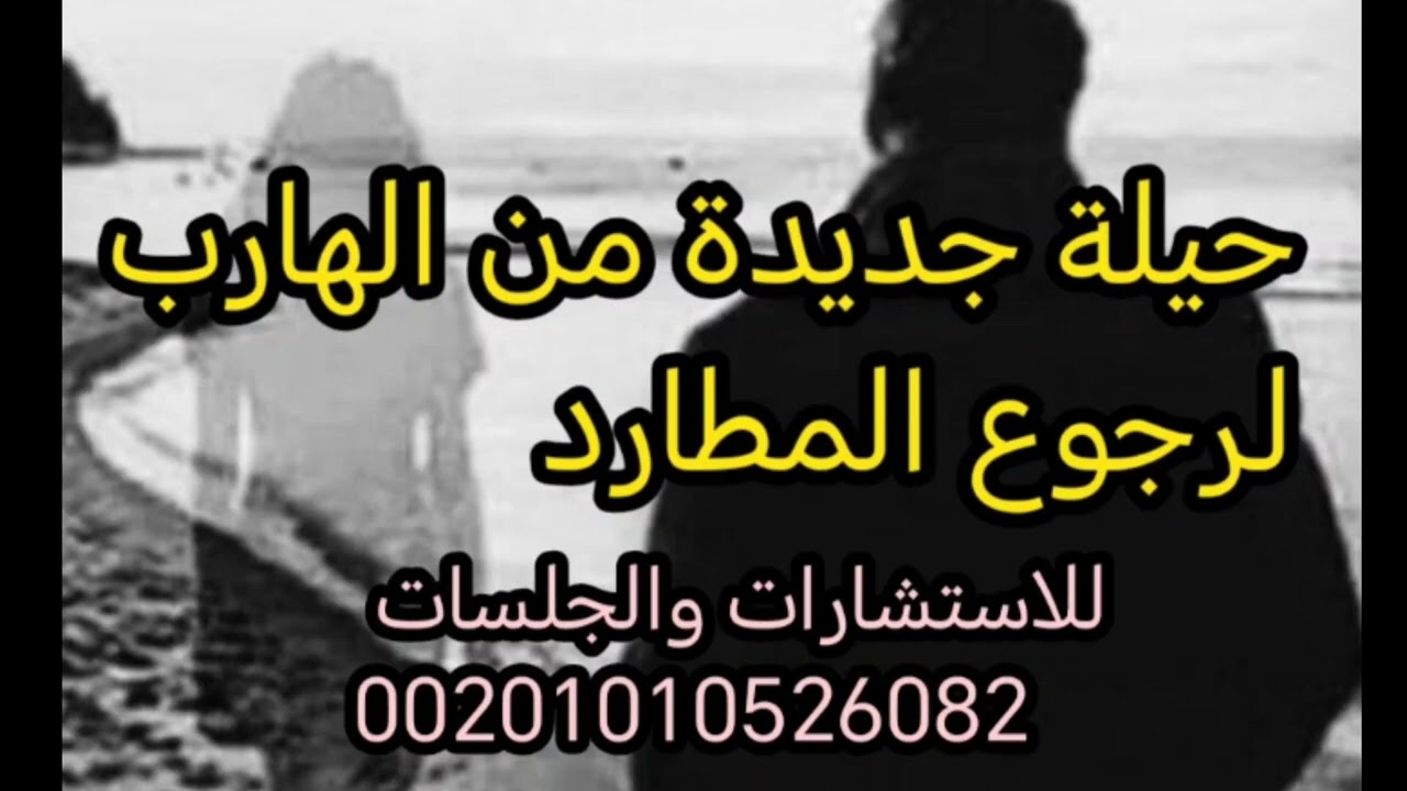 خد بالك يا مطارد 👌 حيلة جديدة من الهارب لرجوعك 🔥🔥