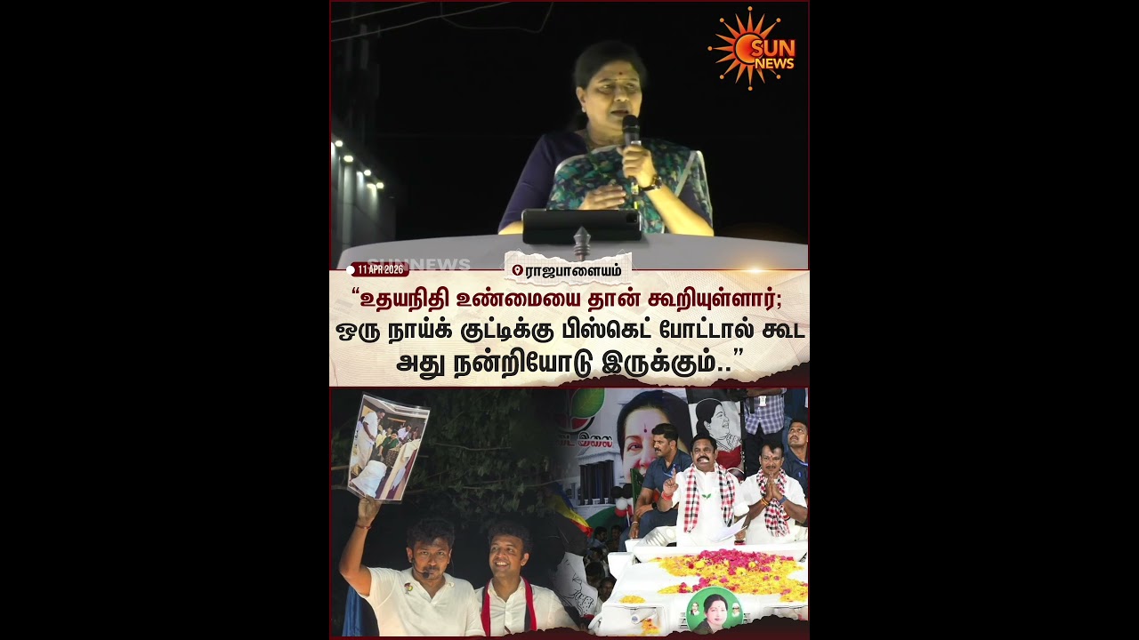 இந்த வயதில் இப்படி பேசலாமா? EPS-க்கு Sasikala காட்டமான கேள்வி | CM Stalin | Udhayanidhi