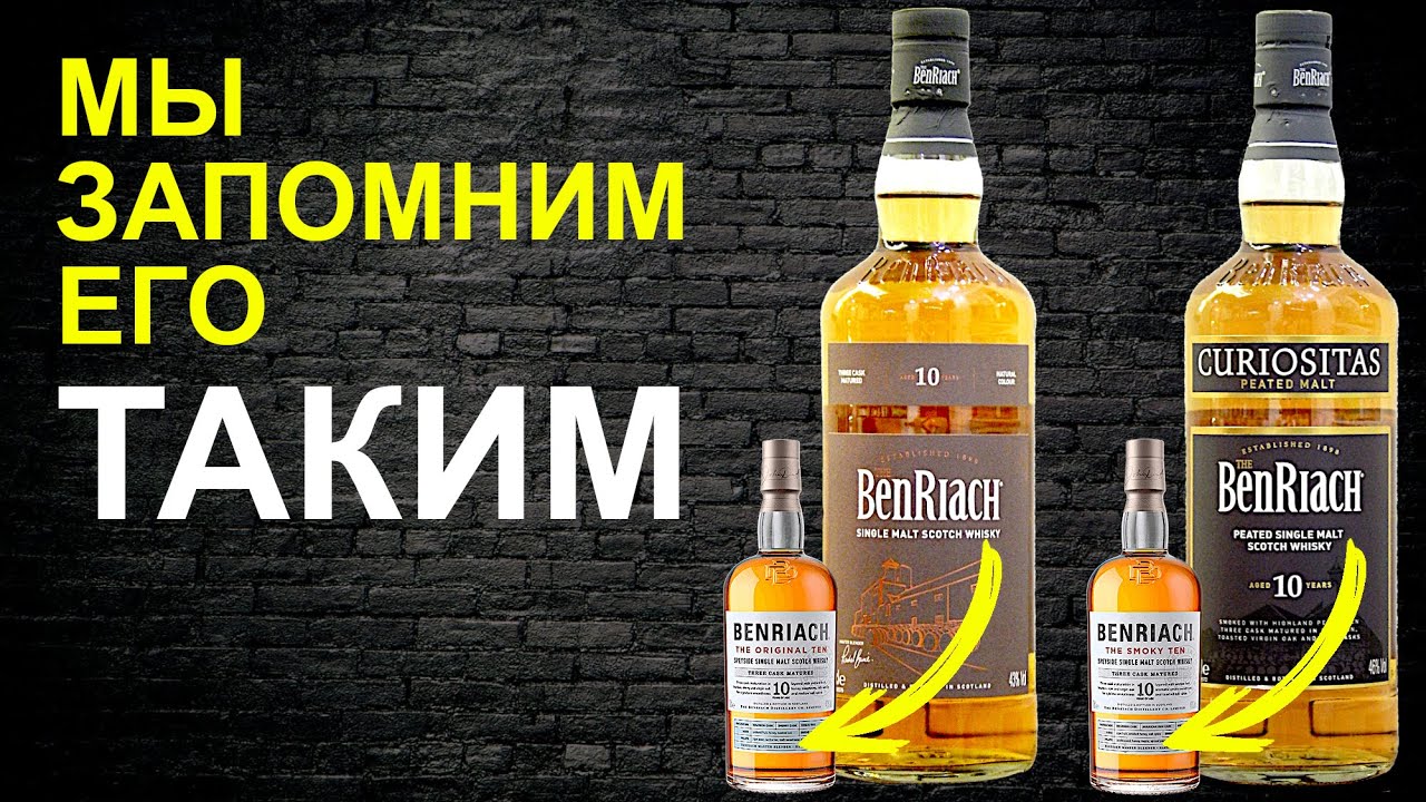 BenRiach 10 & BenRiach 10 Curiositas. Обзор виски
