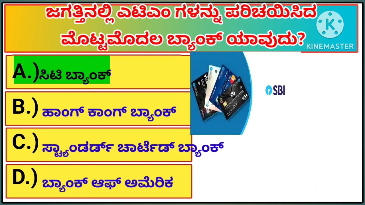 General Knowledge|| kannada Question And Answer|| Quiz||Kannada||GK||Exam||