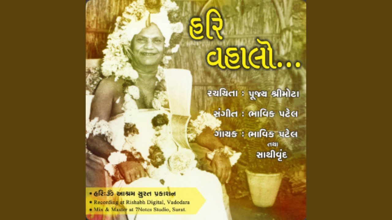 Hari Vahalo Hari Vahalo