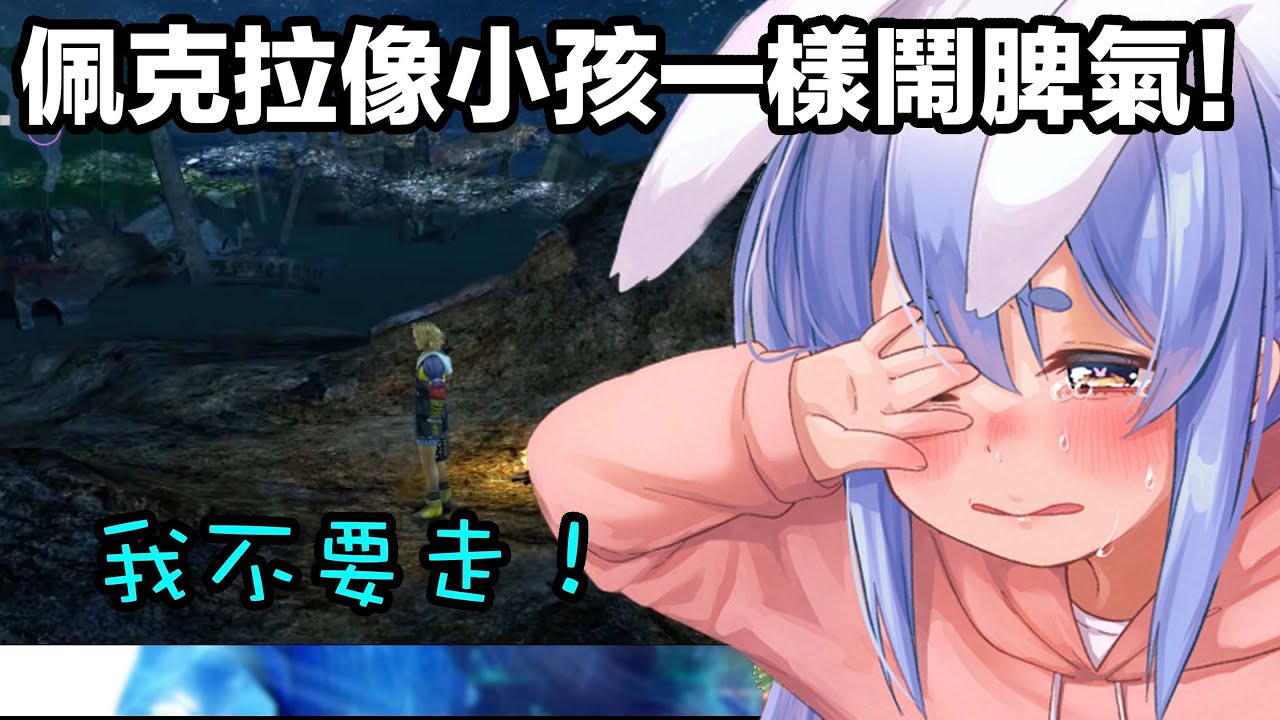 佩克拉像小孩一樣鬧脾氣！！【Hololive中文】【兎田ぺこら｜兔田佩克拉】