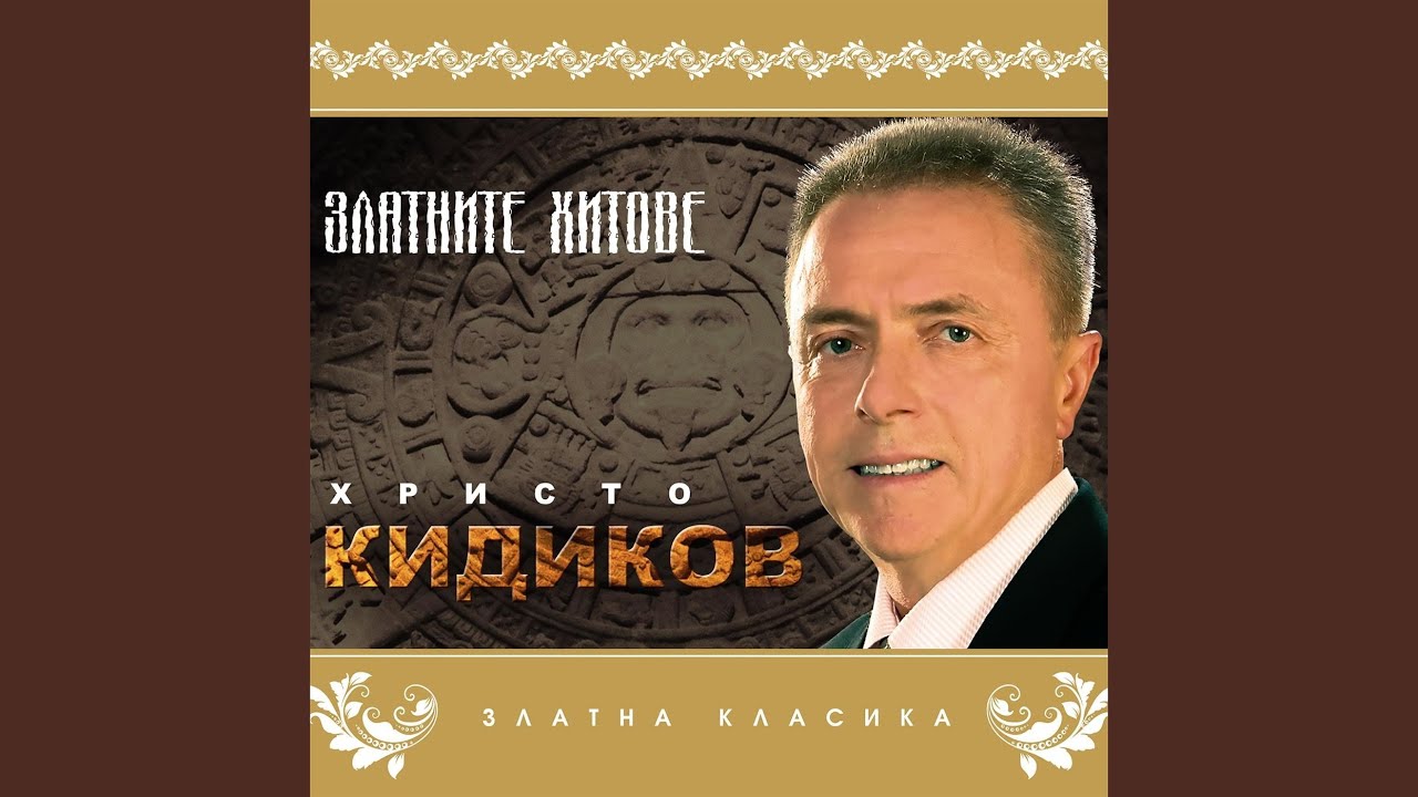 Hei jivot, zdravei, zdravei