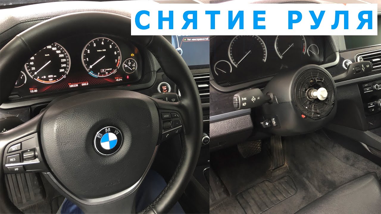 Как снять и разобрать руль BMW F01/F02, F10?