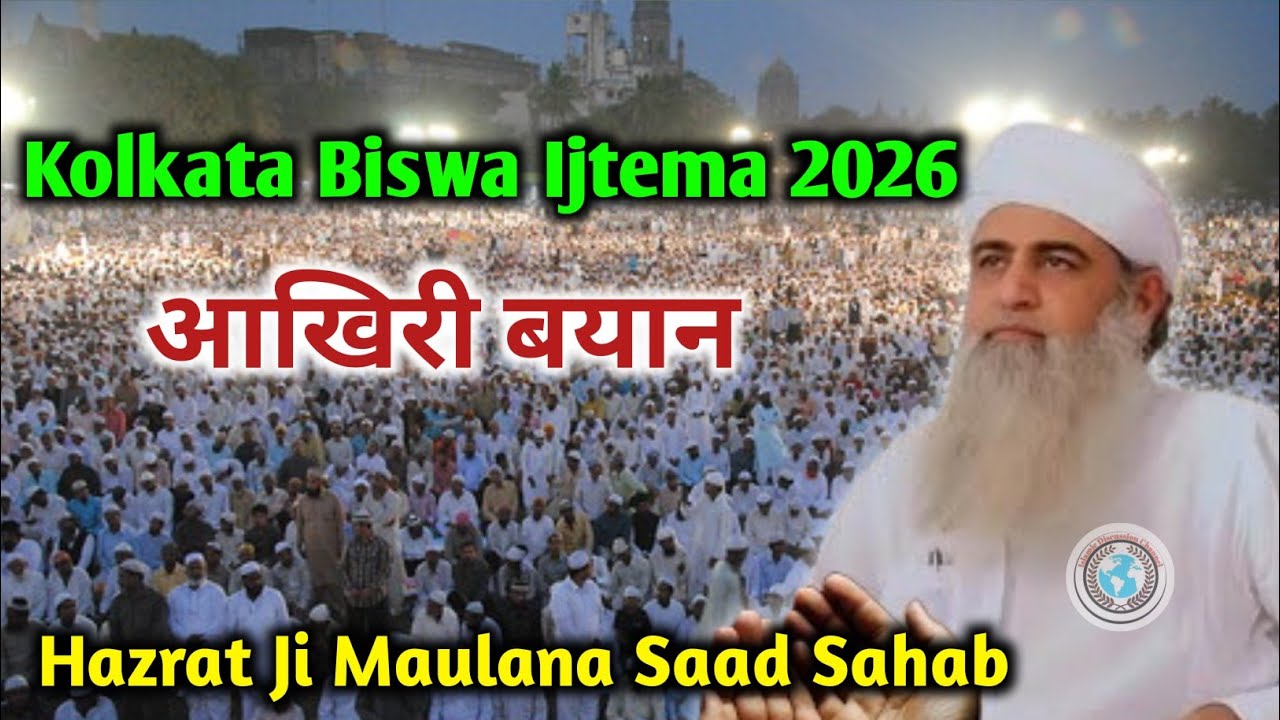 WB Kolkata Hooghly Biswa Ijtema 2026 || Aakhri Bayan After Fazr || Hazrat Ji Maulana Saad Sahab 