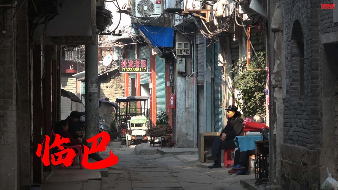 渠县临巴老街：江风吹不散的旧时光，A thousand-year-old town by the river，Linba Town, Qu County, Sichuan