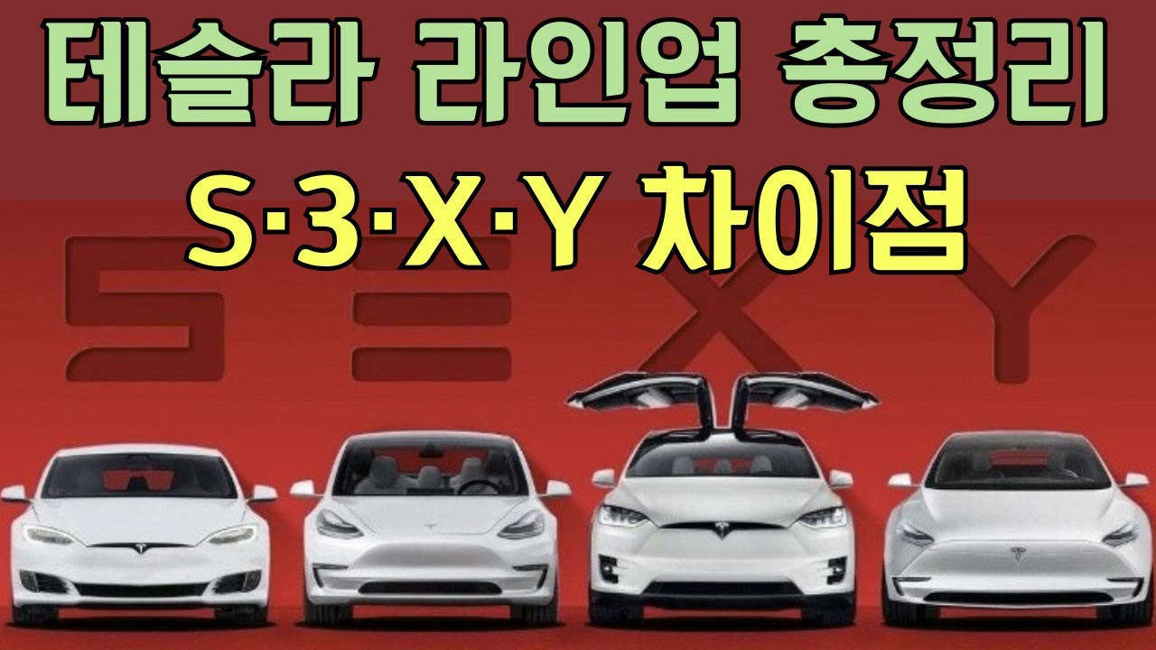 테슬라 인기모델 
