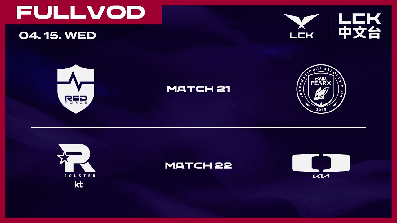 [中文] NS vs BFX | KT vs DK | 2026 LCK