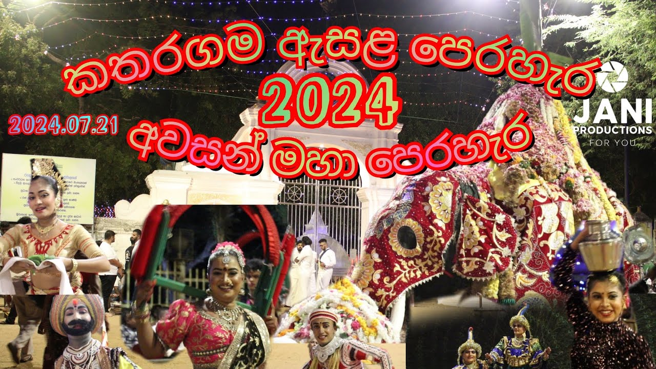 කතරගම ඇසළ පෙරහැර 2024 Kataragama Perahera අවසන් මහා පෙරහැර