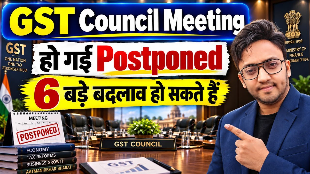 GST Council Meeting टल गई | 6 Big Changes Proposed | #gst 