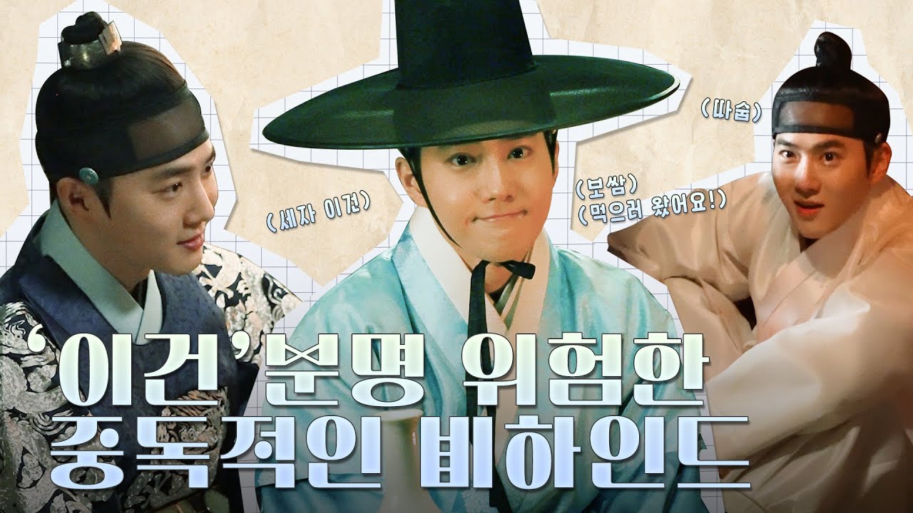 [수호] 민생 안정에 도움되는 세자 미모 캄동이햐🐰✨| 드라마 ‘세자가 사라졌다’ 비하인드