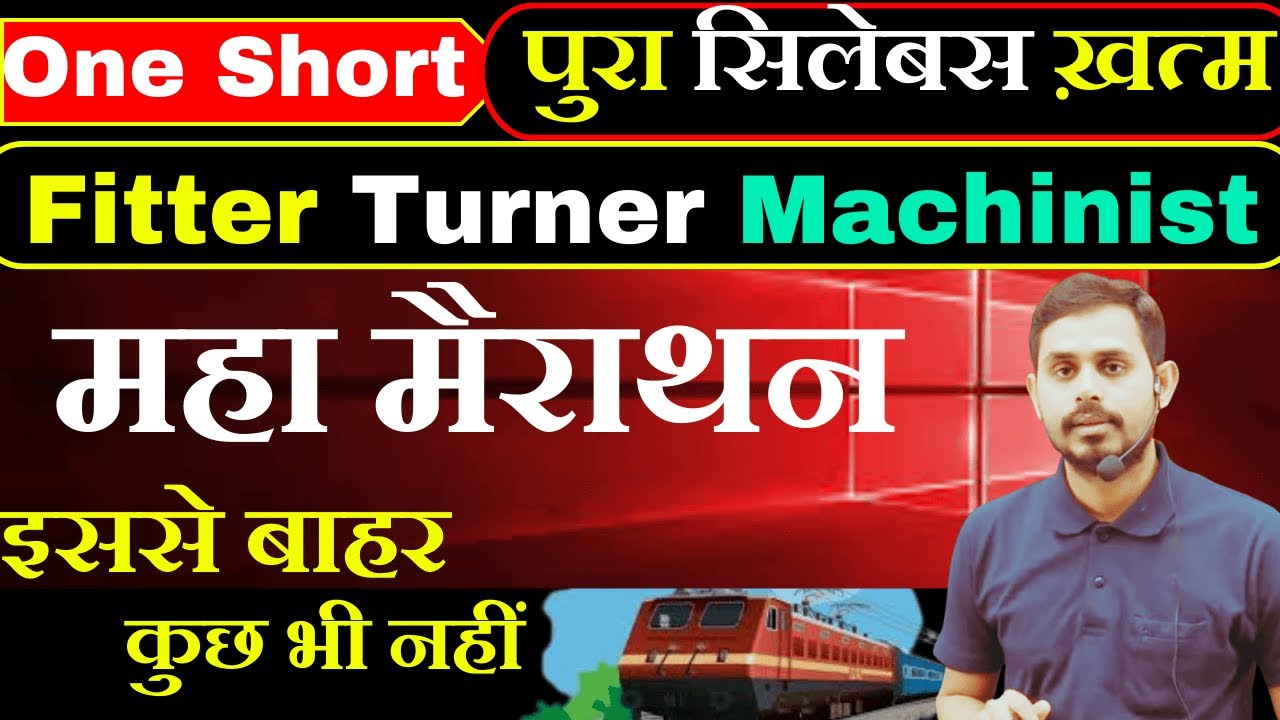 ALP महामैराथन | FITTER TURNER MACHINIST | ALP Complete Syllabus | ALP Important Question | ALP EXAM