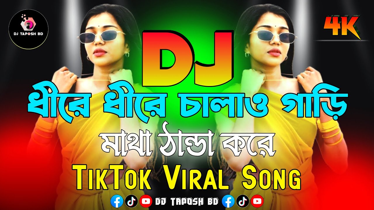 Dhire Dhire Chalao Gari Dj (RemiX) | TikTok | Trending Music | Bangla Viral Dj Gana 2025 | DJ Taposh