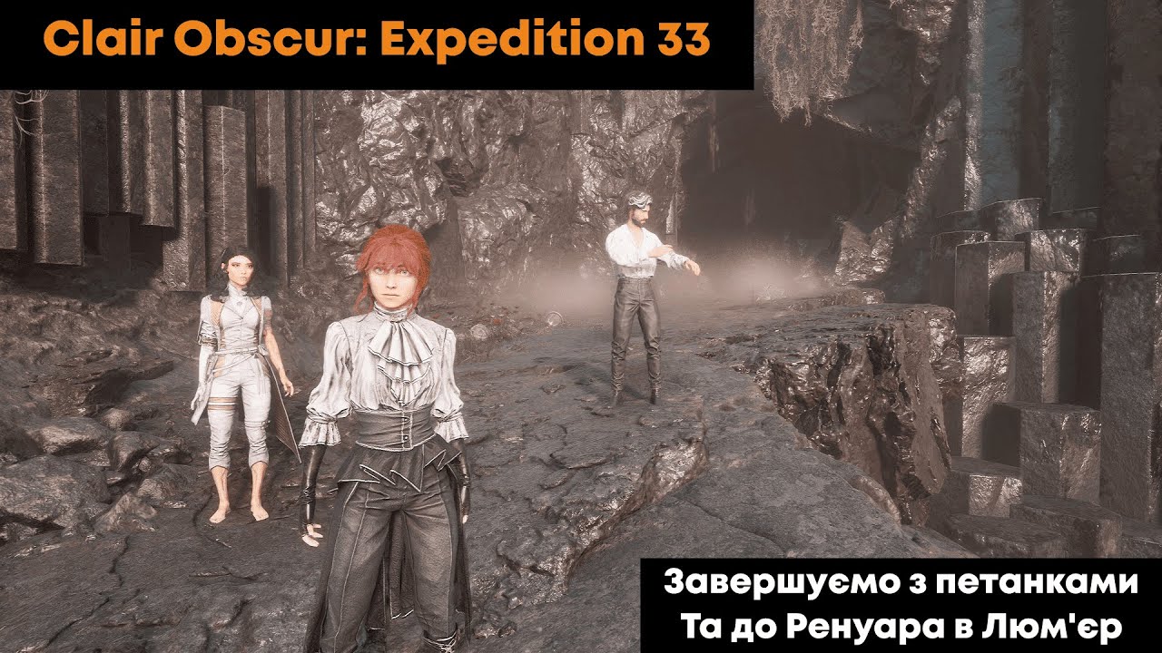 🧡 Clair Obscur: Expedition 33 🥖 Етер 16. Завершуємо з петанками та йдемо до Ренуара в Люм'єр.