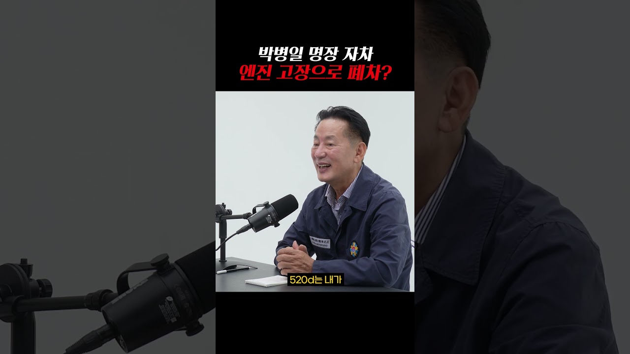 박병일 명장 자차 엔진 고장으로 폐차? 다음 차량은 렉서스?