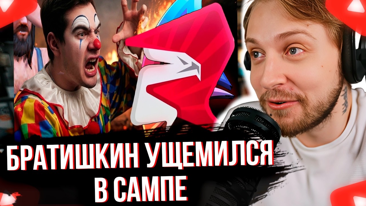 СТИНТ СМОТРИТ БРАТИШКИН БЕСПЛАТНО УЩЕМИЛСЯ от RODINA RP и ВОТ ПОЧЕМУ