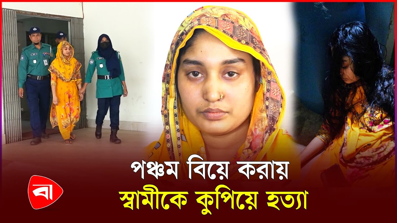 চট্টগ্রামে একাধিক বিয়ে করায় স্ত্রীর হা*তে প্রা*ণ গেল স্বামীর | Chittagong | Protidiner Bangladesh