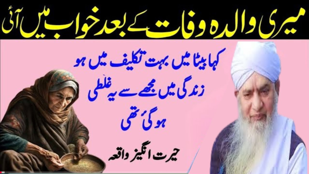 Meri Maa Khuwab Mein Aagai Aur KahaBeta Takleef Mein Ho | Ajeeb Waqia |Peer Zulfiqar Ahmad naqsbandi