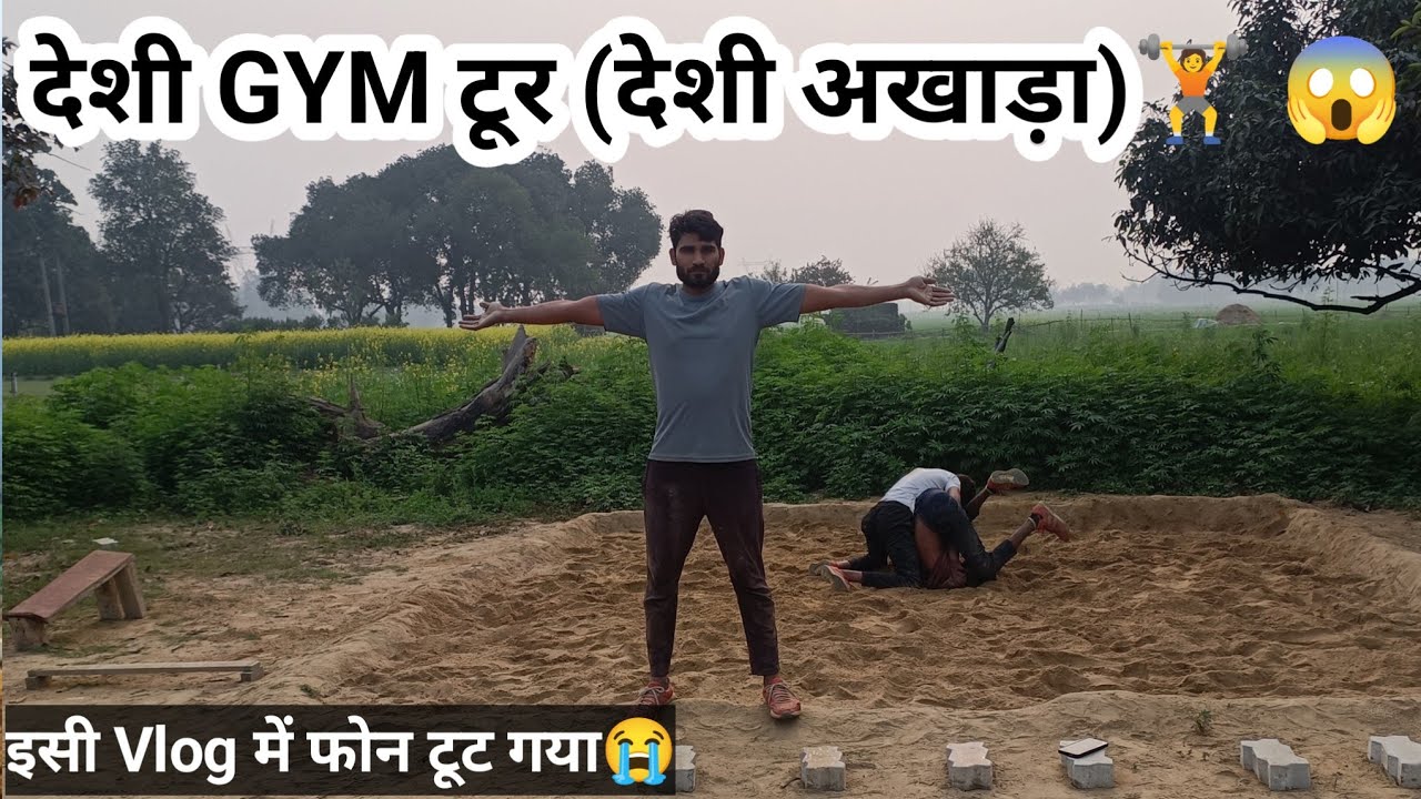 देशी अखाड़ा || देशी GYM टूर || Gym toor By Satyam Dwivedi 