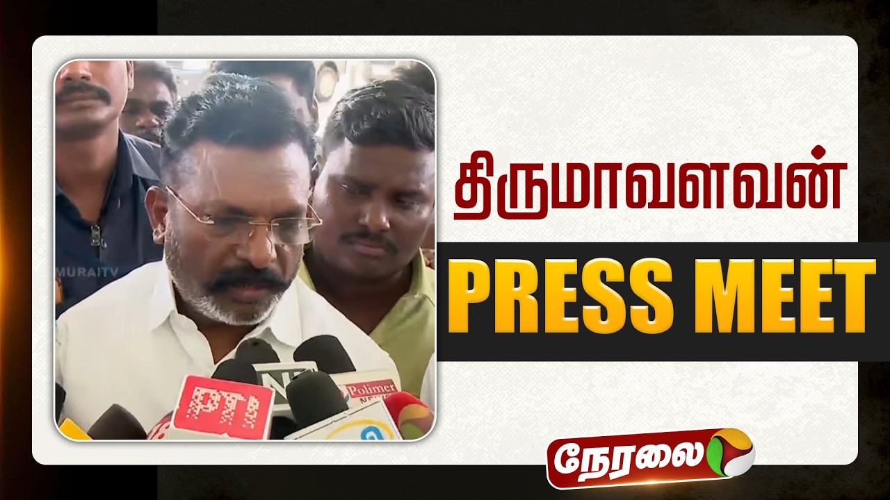 🔴LIVE: திருமாவளவன் செய்தியாளர் சந்திப்பு | Thirumavalavan | VCK