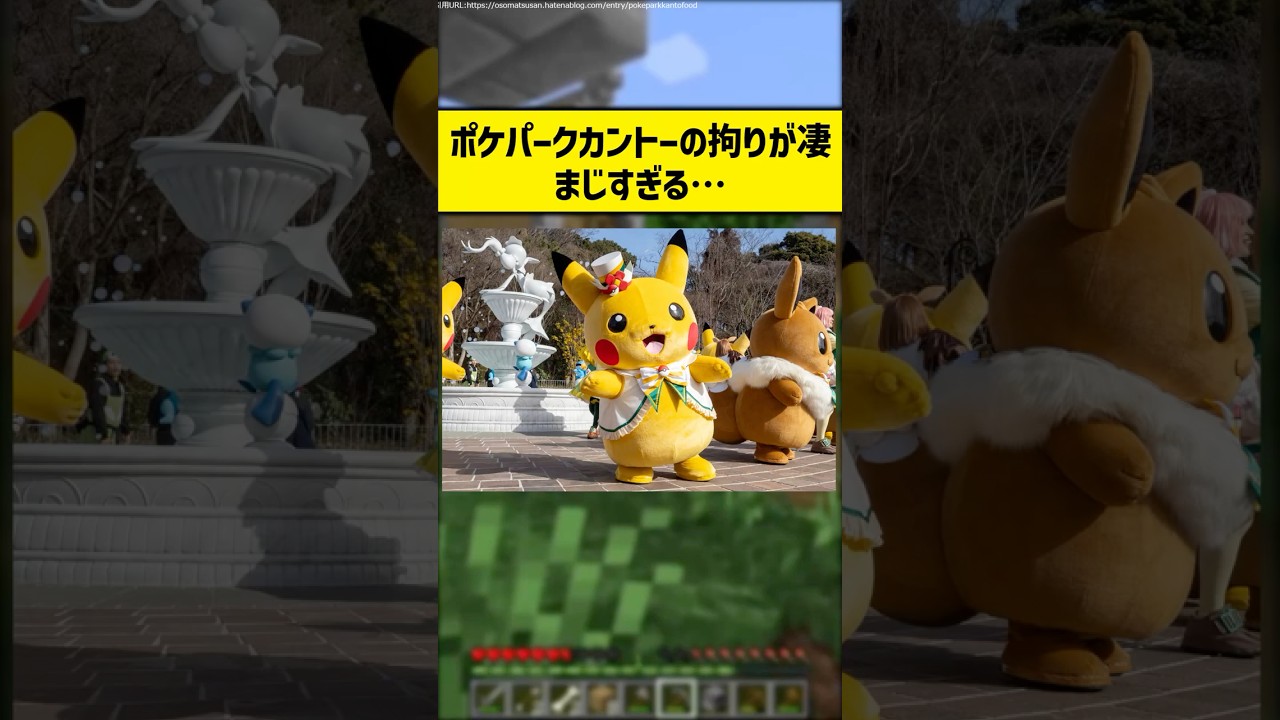 ポケパークカントーの拘りが凄まじすぎる&hellip;