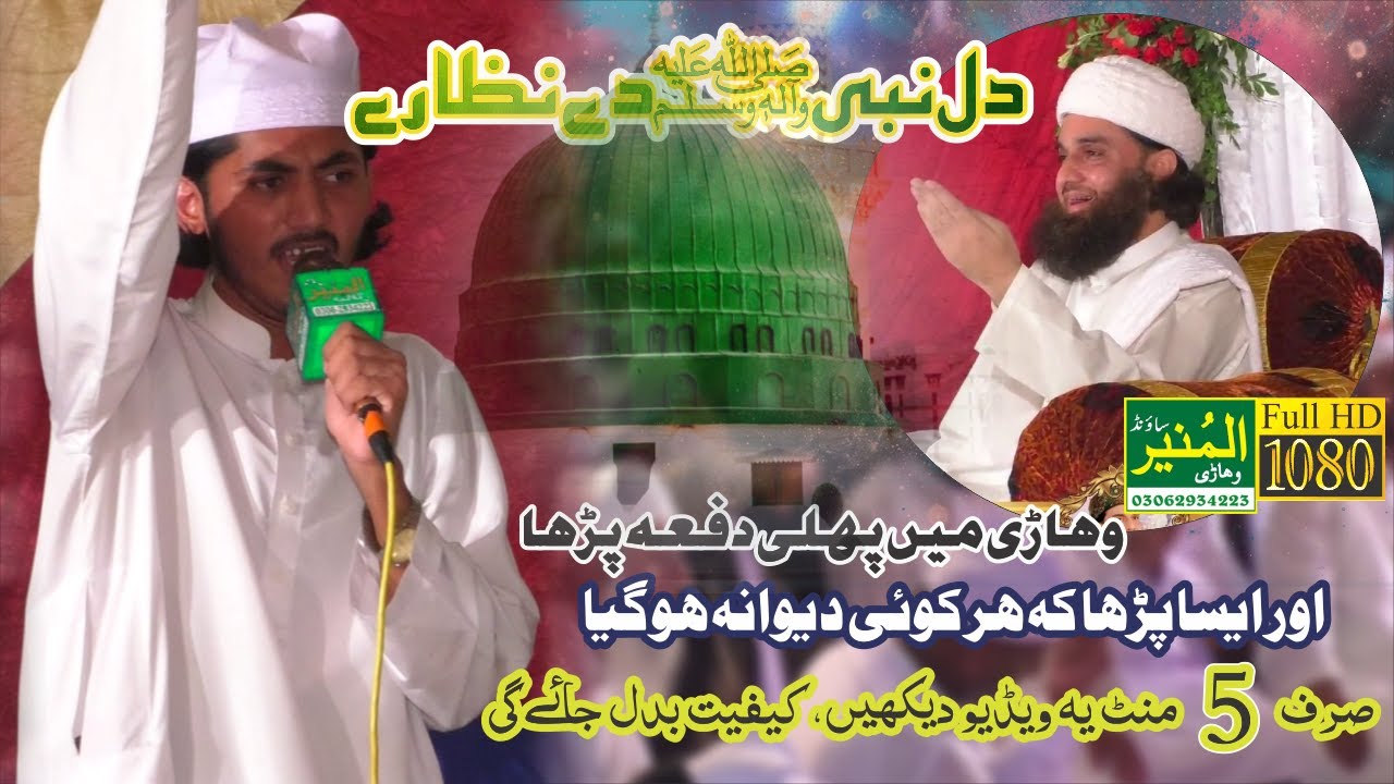 Dill Nabi Day Nizary Wallon Rajda Nahi || Taimor Naqshbndi || Wajdani Mehfil in Vehari || New 2021