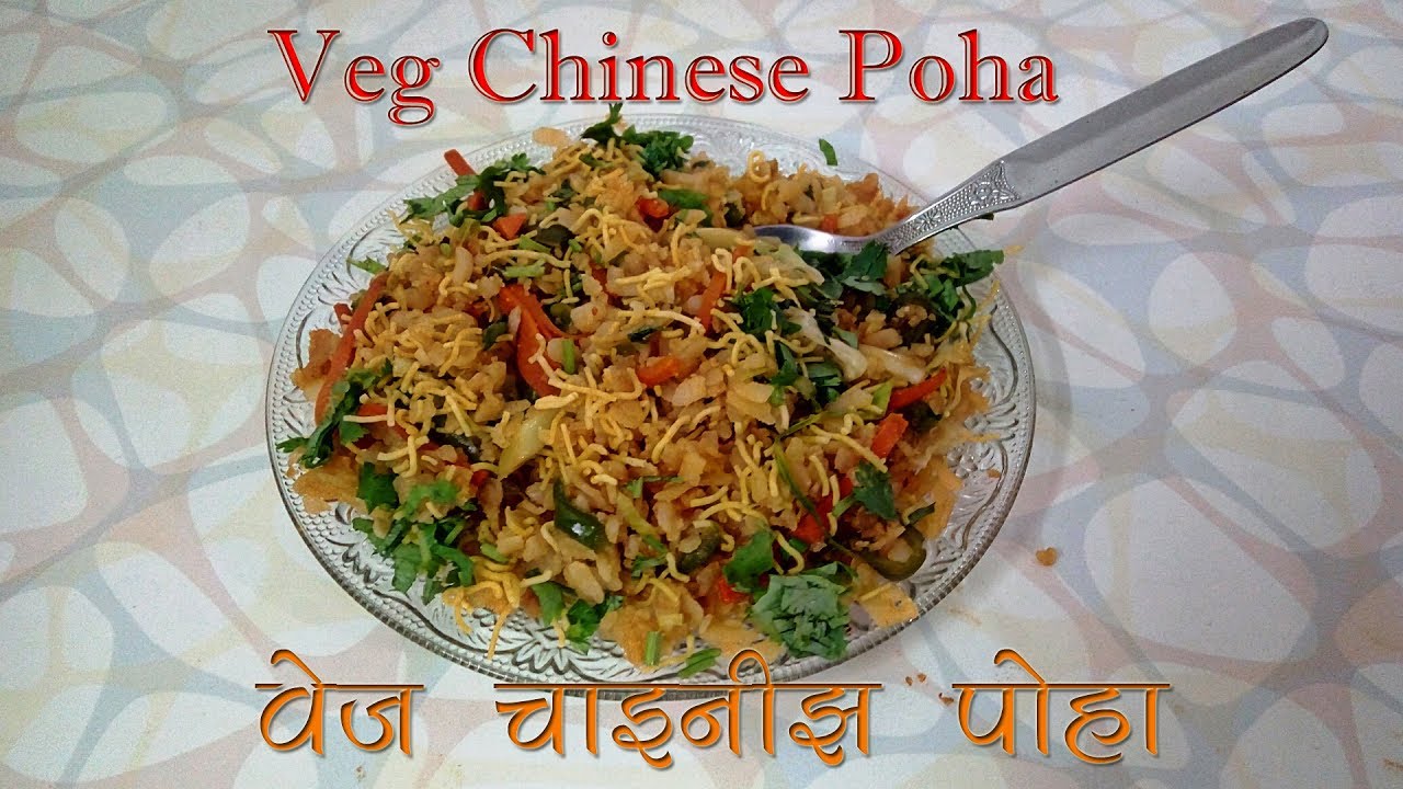 Veg Chinese Poha | Chinese Pohe | How to make Chinese Poha by Secret Spices