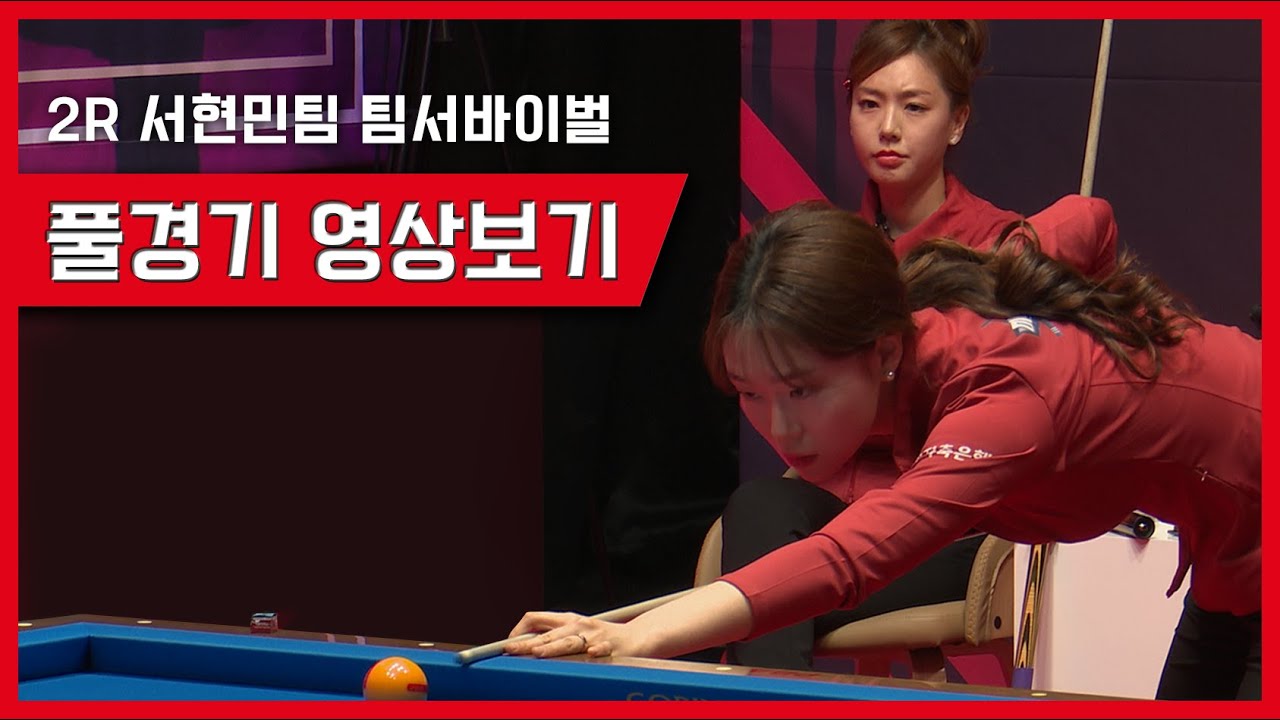 김보라vs김보민vs이우경vs한주희 I Miss 3-Cushion 풀경기 영상