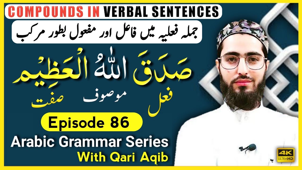 USING COMPOUNDS IN VERBAL SENTENCES | Arabic Grammar Series | Ep - 86 | Qari Aqib