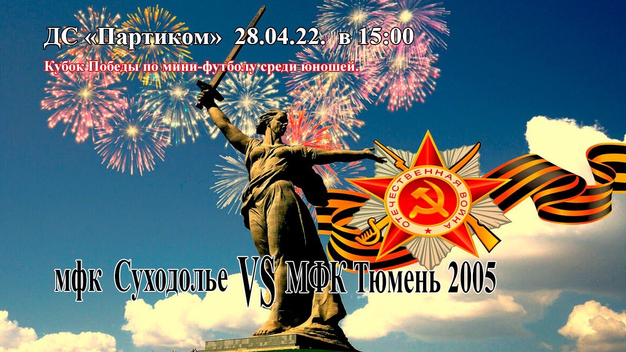 мфк Суходолье - МФК Тюмень 2005