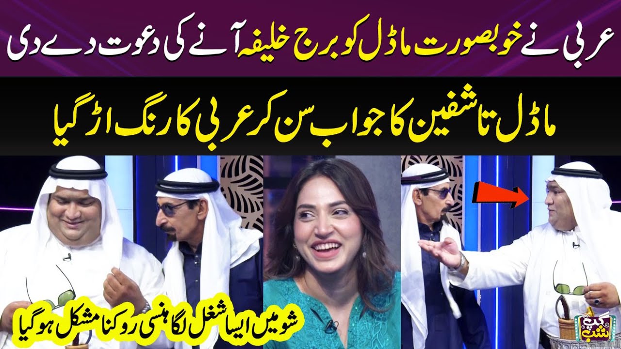 Iftikhar Thakur & Arbi Sheikh Funny Stand-up Comedy | Comedy Ka Tarka | Tashfeen Arshad | Gup Shab