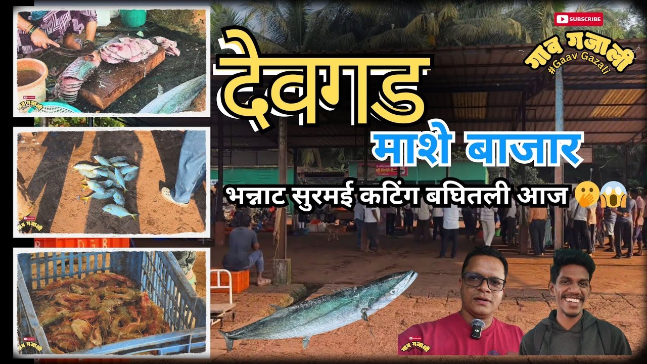 देवगडच्या माशे लिलावाला गेलो चुकीच्या दिवशी❌ 🫣 | पण मज्जा आली 😊 | Fastest सुरमई कटिंग बघितली ⚔️🦈🐬🐟