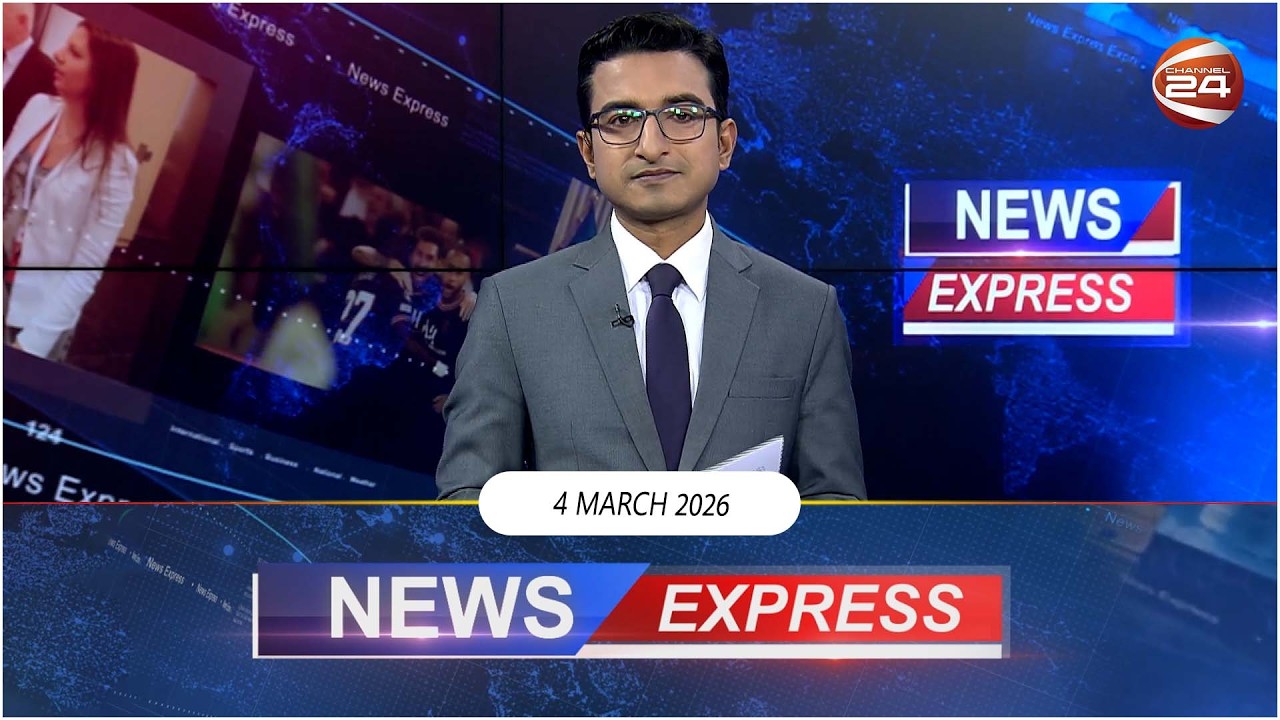 নিউজ এক্সপ্রেস | News Express | ৪ মার্চ ২০২৬ | Channel 24