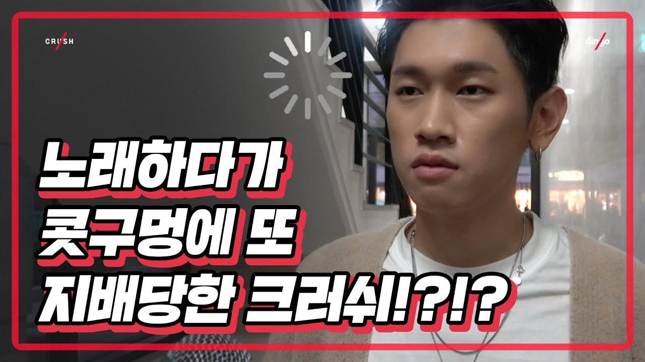 [ENG SUB] 노래하다가 콧구멍에 또 지배당한 크러쉬!?!??! 이렇게 매력쩔어도 되는거냐구...귀엽고 달달하고 혼자 다해라 다해!!! l 근본없는 인터뷰_비이커 광고포하ㅁ