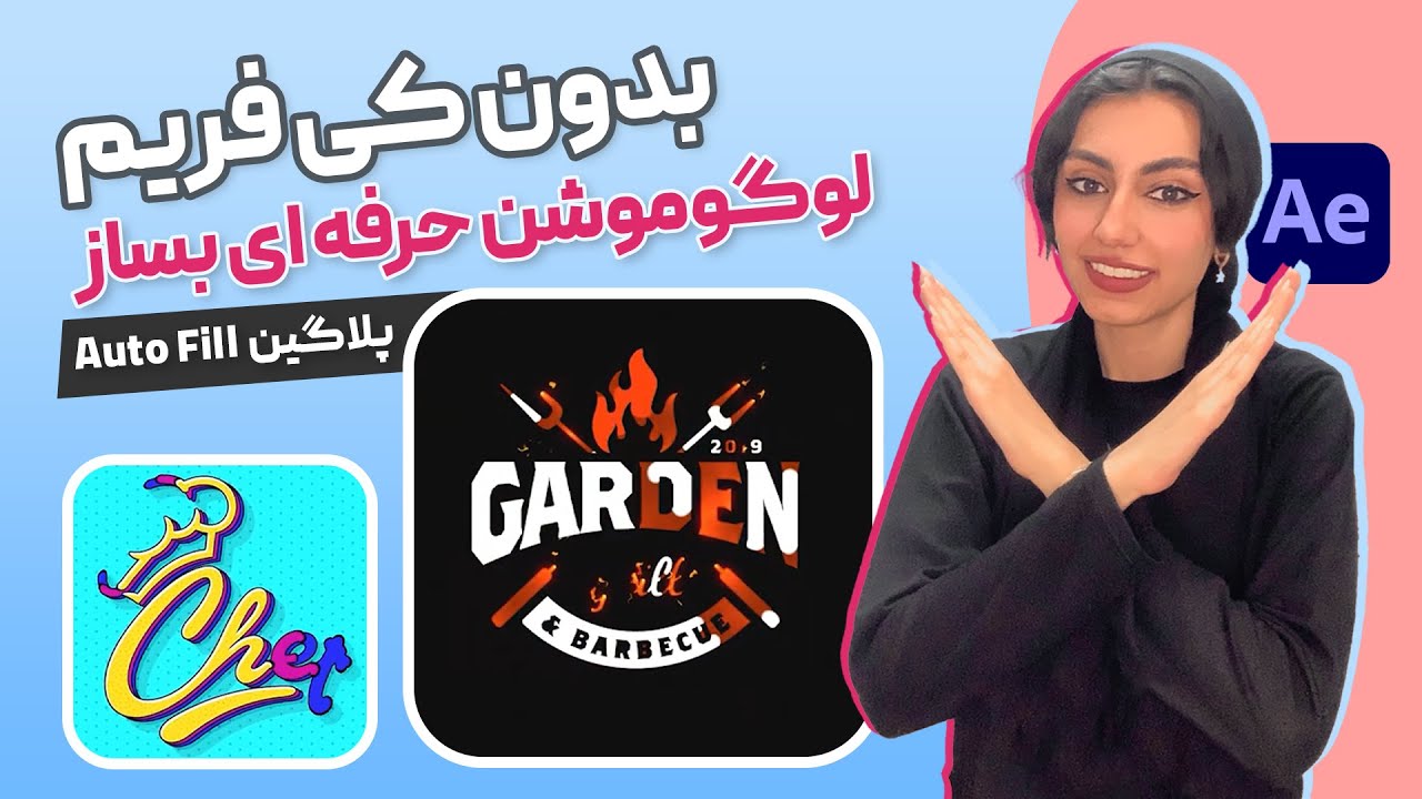 راحت ترین روش ساخت لوگوموشن و اینترو حرفه ای _آموزش افترافکت