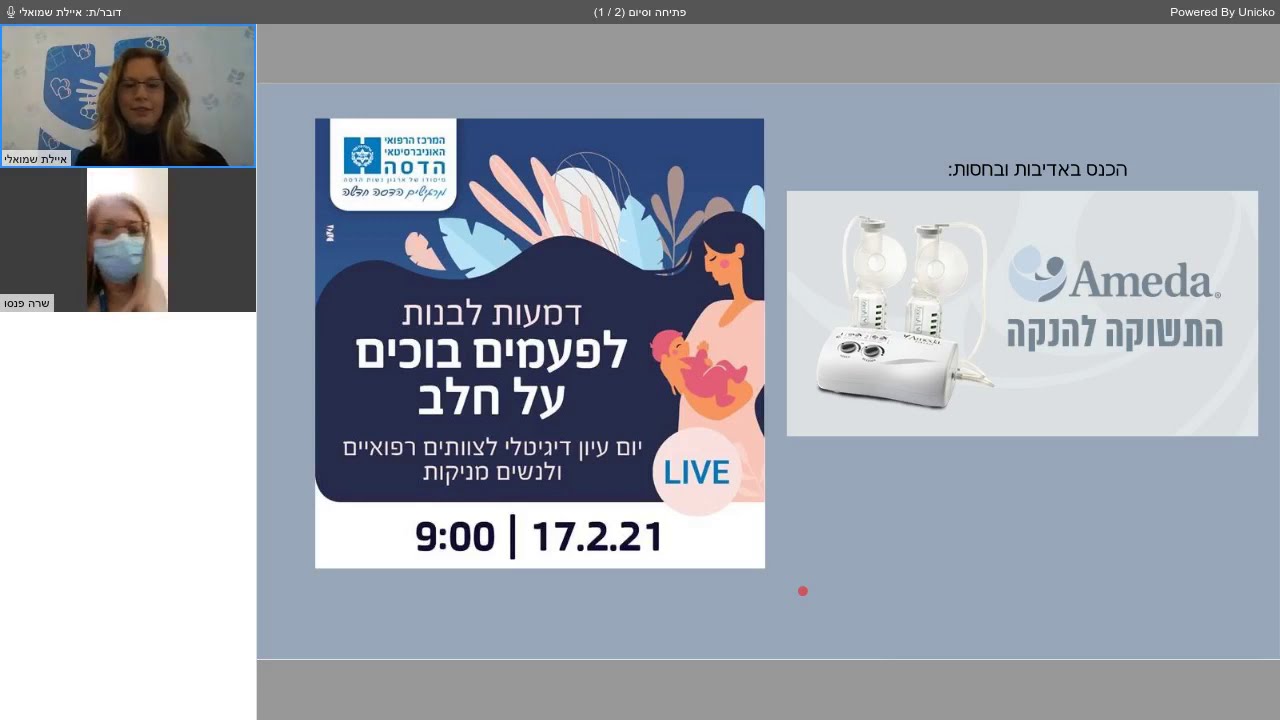 יום עיון אונליין בנושא הנקה - דמעות לבנות: לפעמים בוכים על חלב