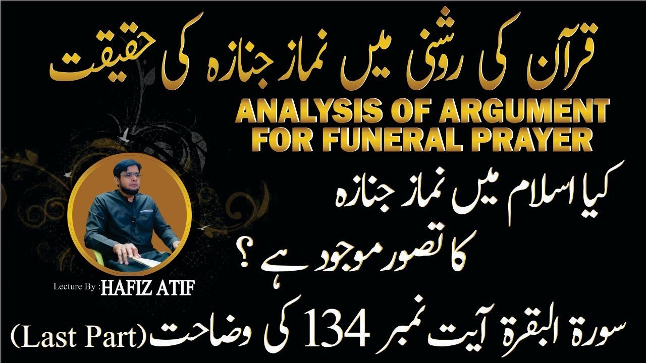 Reality of Namaz-e-Janaza in the Light of Quran | Surah Baqarah: 134 (8) | Hafiz Atif