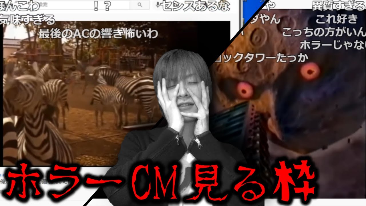 AC最恐TOP10とホラゲーCMを見るおおえのたかゆき【2021/08/05】