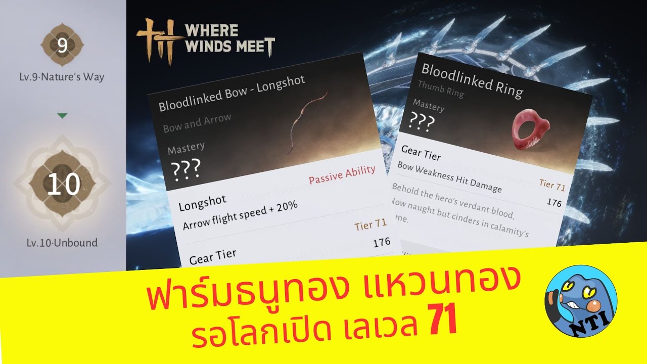 วิธีฟาร์มหาธนูทอง-แหวนทอง เลเวล 71