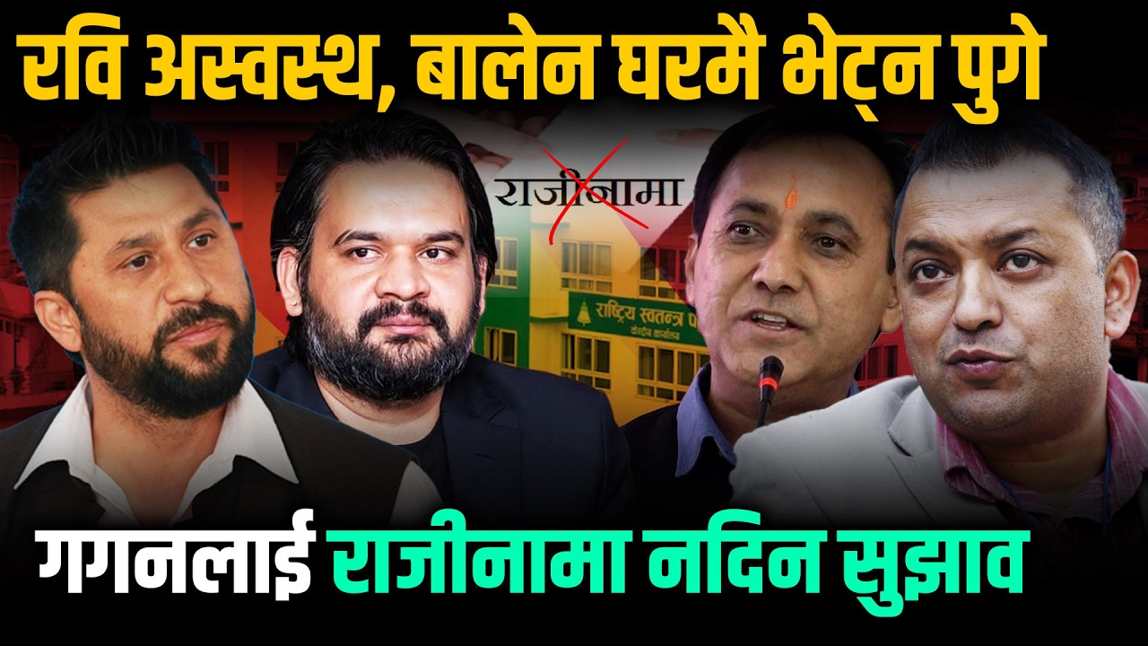 रास्वपाको सचिवालय बैठक स-यो, गगन कै नेतृत्वमा कांग्रेसलाई सुदृढ बनाउने तयारी