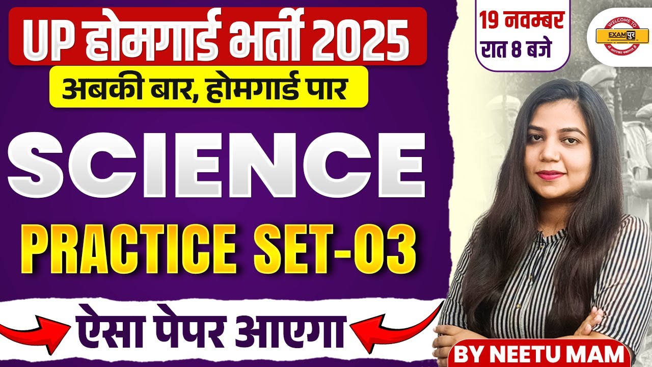 UP HOME GUARD SCIENCE CLASS | UP POLICE HOME GUARD SCIENCE PRACTICE SET | UPP HOME GUARD - NEETU MAM