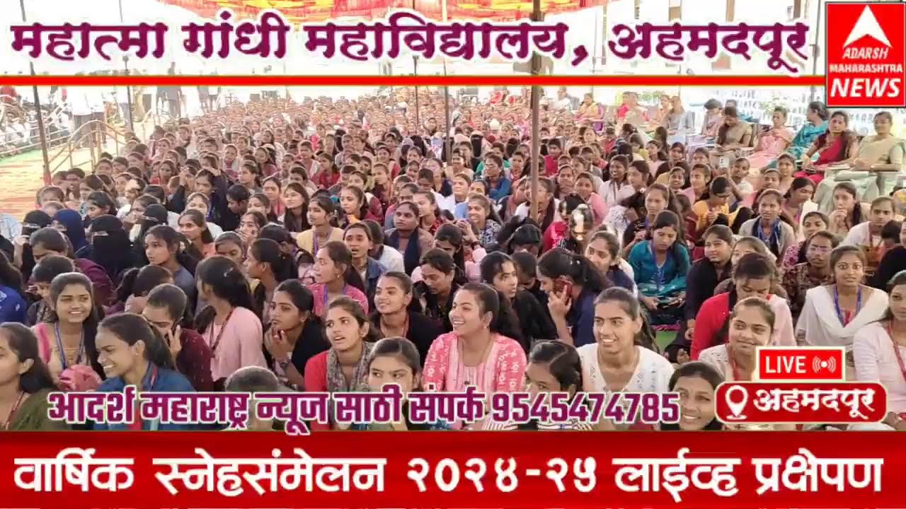 वार्षिक स्नेह संमेलनाचा दुसरा दिवस महात्मा गांधी महाविद्यालय अहमदपूर