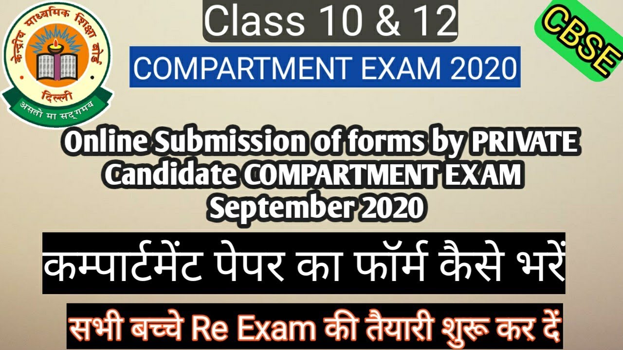 CBSE | Compartment Exam form 2020 | Online submission of forms by Private Candidates Class 10 and 12